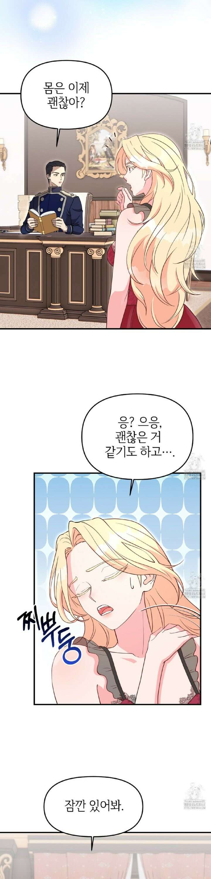 [순애(純愛) 단편선] 세 남자와 찢겨진 공주님 5화 3