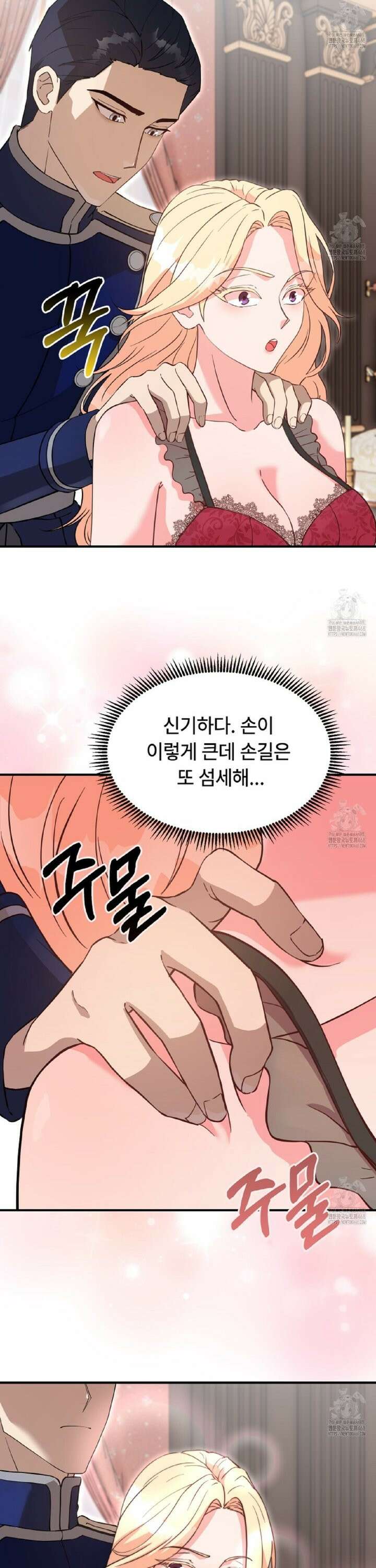 [순애(純愛) 단편선] 세 남자와 찢겨진 공주님 5화 5