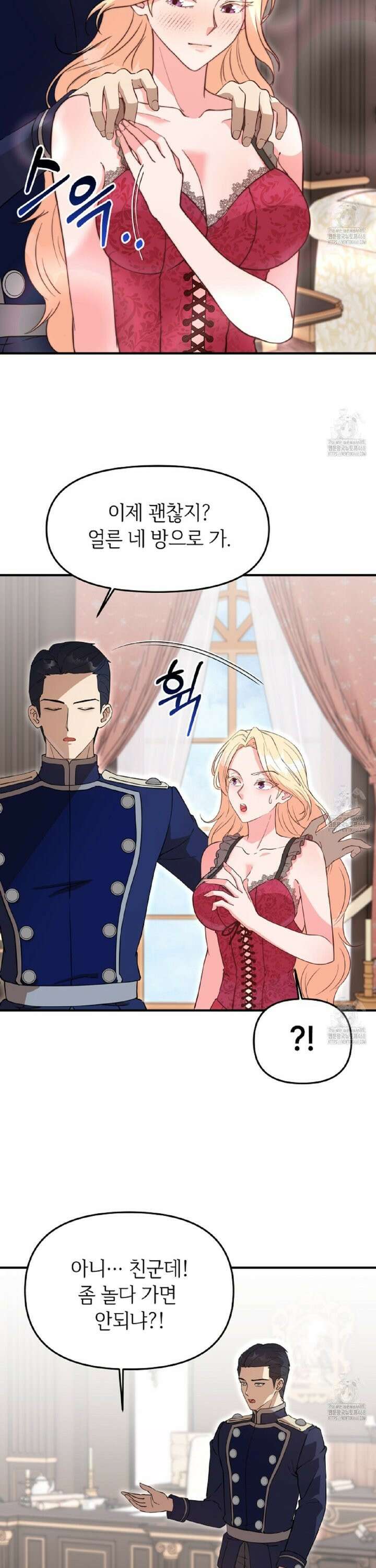 [순애(純愛) 단편선] 세 남자와 찢겨진 공주님 5화 6