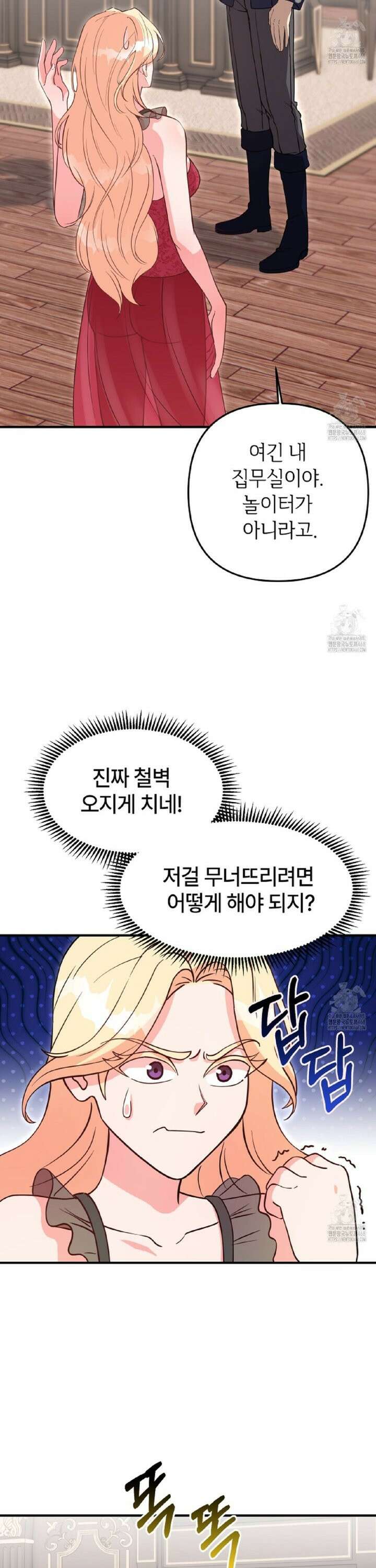 [순애(純愛) 단편선] 세 남자와 찢겨진 공주님 5화 7
