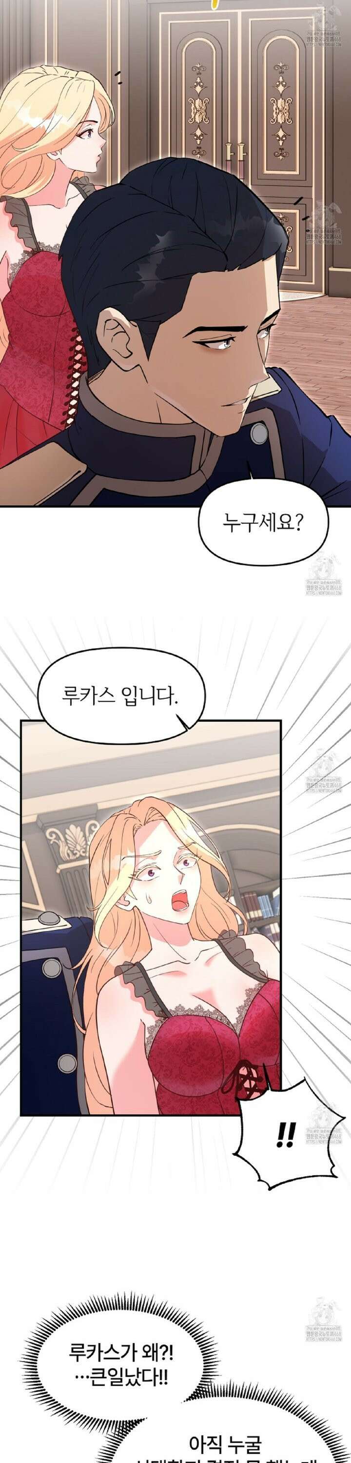 [순애(純愛) 단편선] 세 남자와 찢겨진 공주님 5화 8