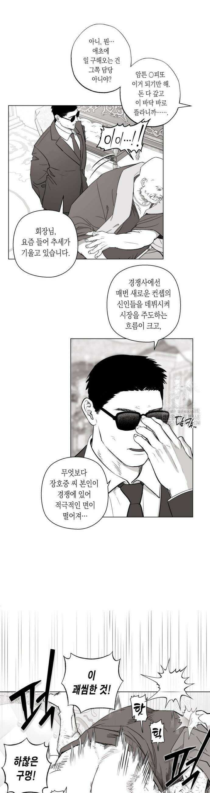 불굴의 챔피언 23화 7