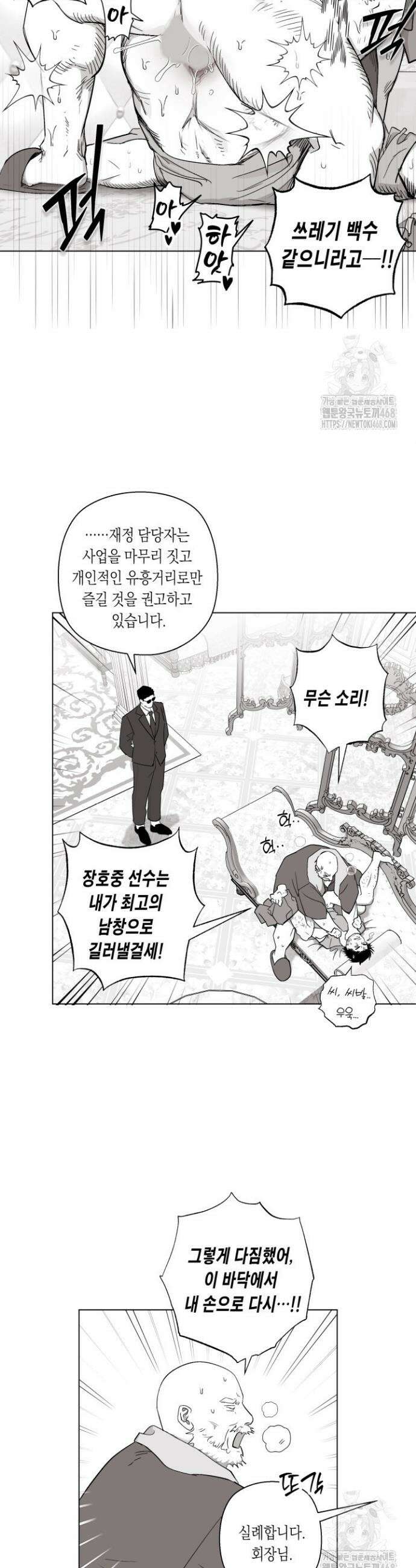 불굴의 챔피언 23화 8