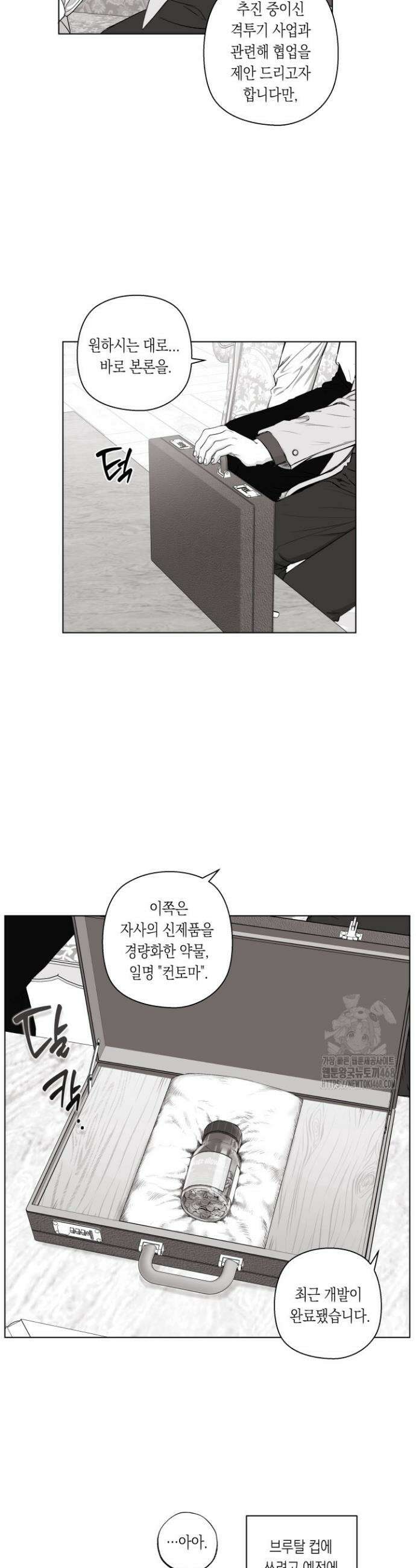 불굴의 챔피언 23화 11