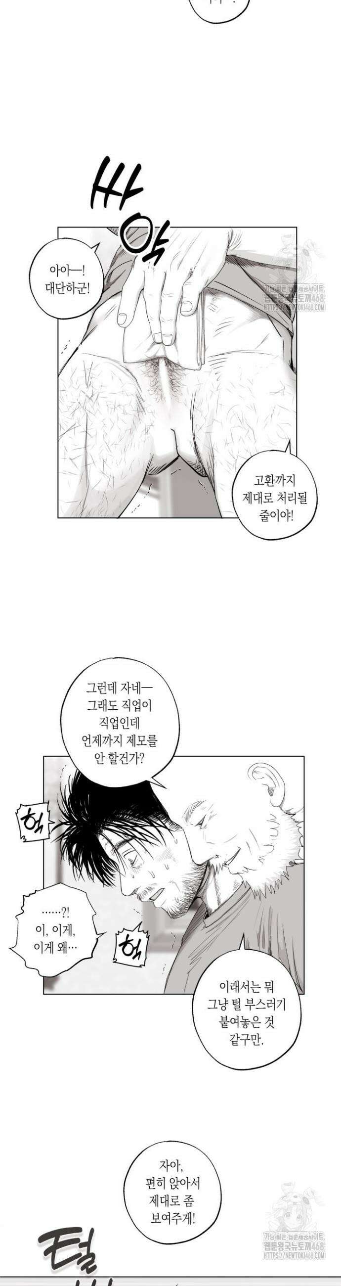 불굴의 챔피언 23화 21