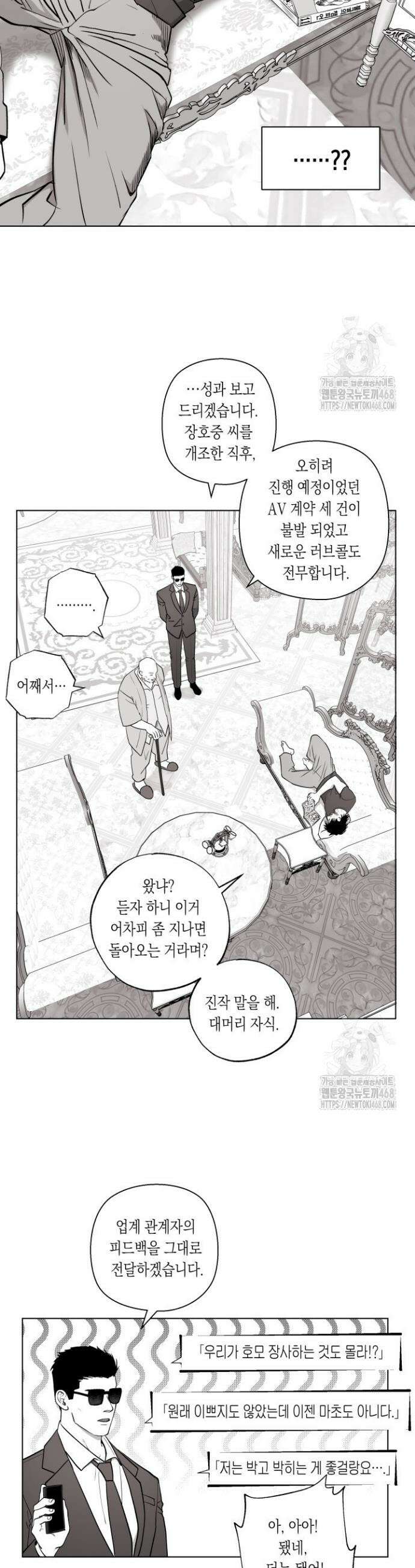 불굴의 챔피언 23화 25