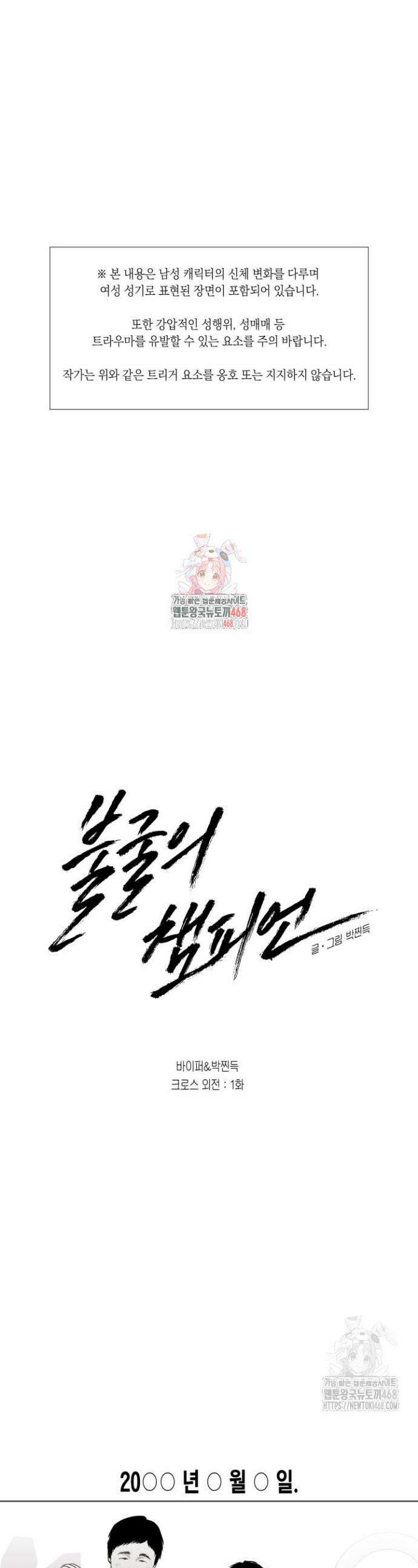 불굴의 챔피언 25화 1