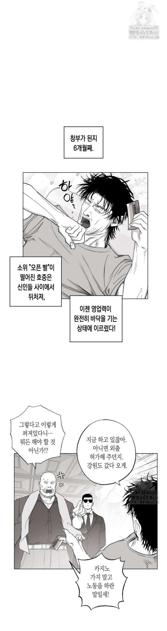 불굴의 챔피언 25화 6