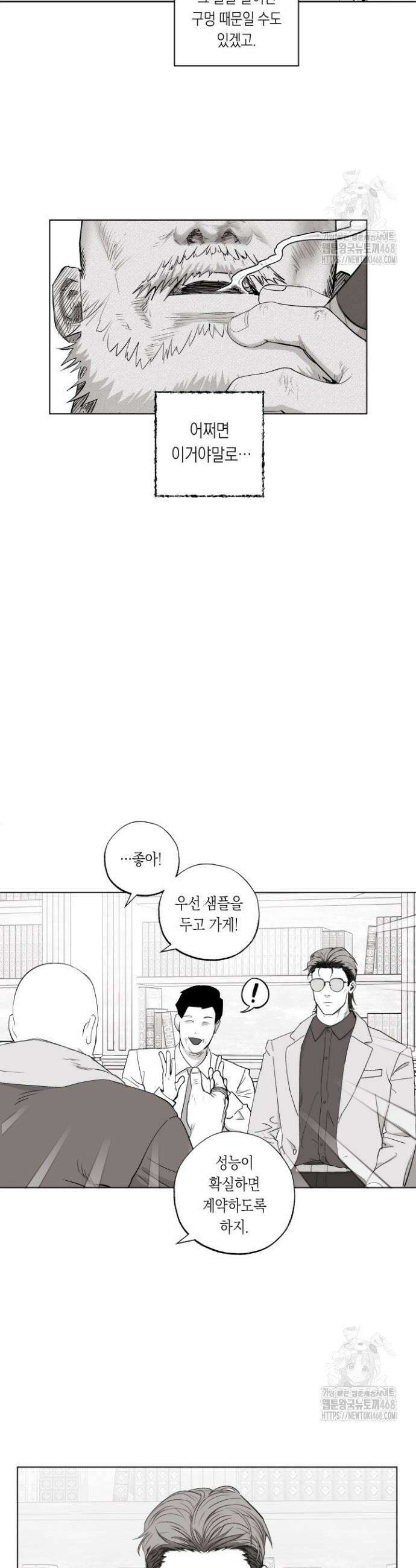 불굴의 챔피언 25화 13