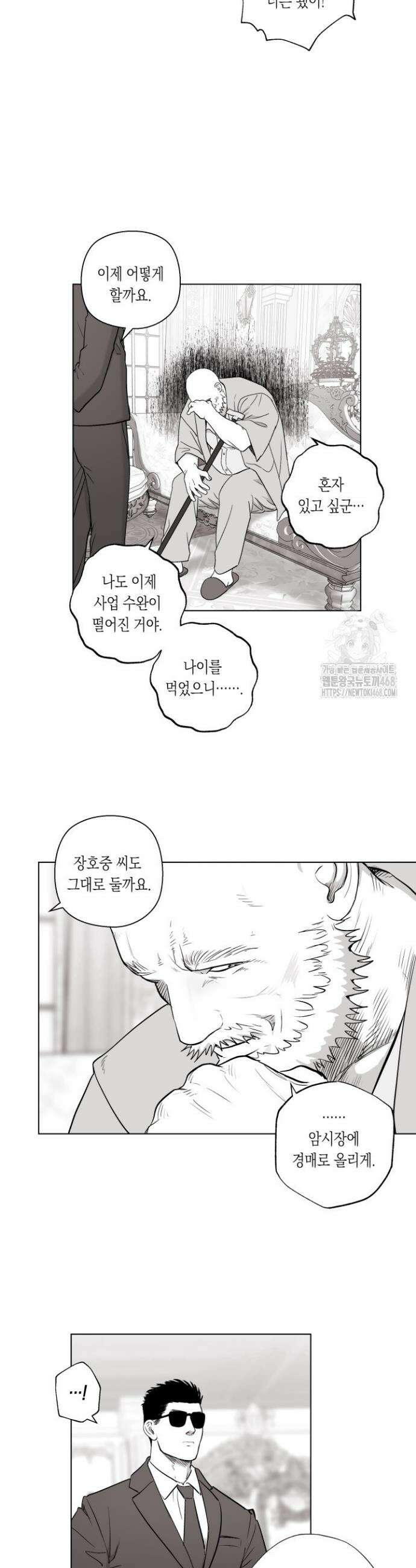 불굴의 챔피언 25화 26