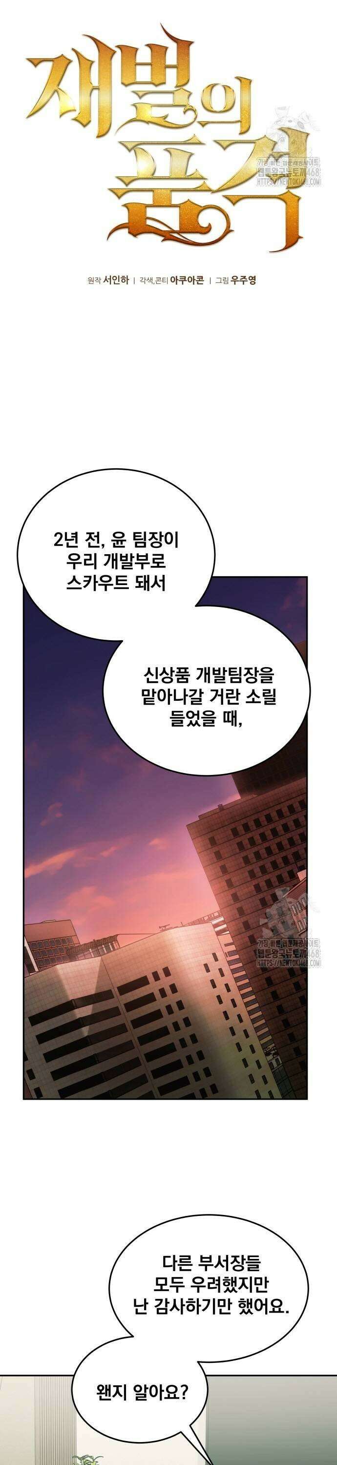 재벌의 품격 50화 3