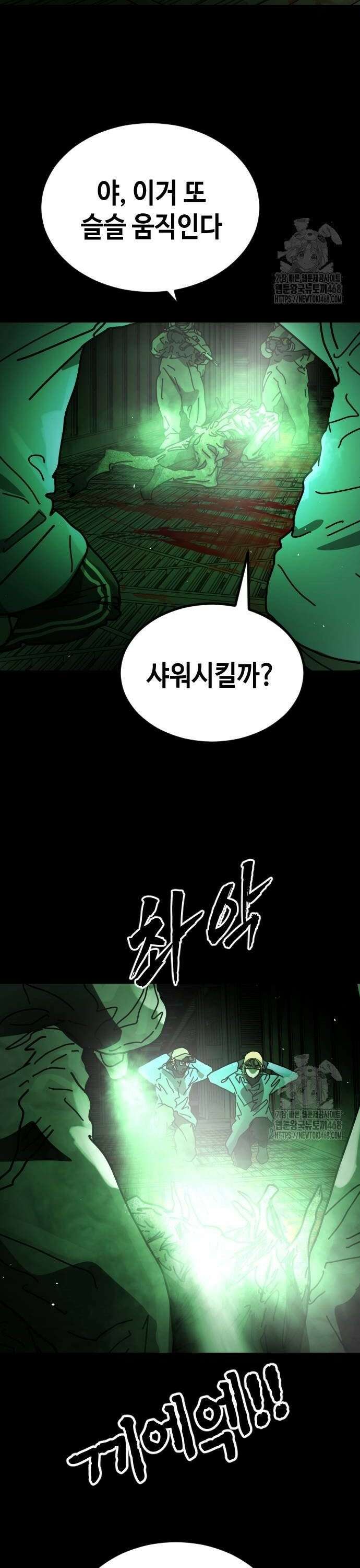 어느날 갑자기 서울은 시즌2 32화 20