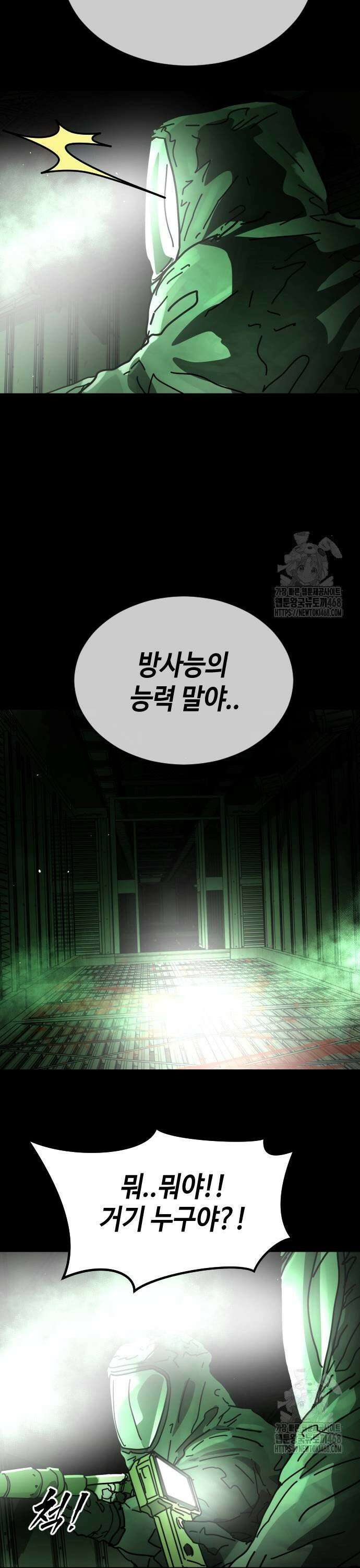 어느날 갑자기 서울은 시즌2 32화 23