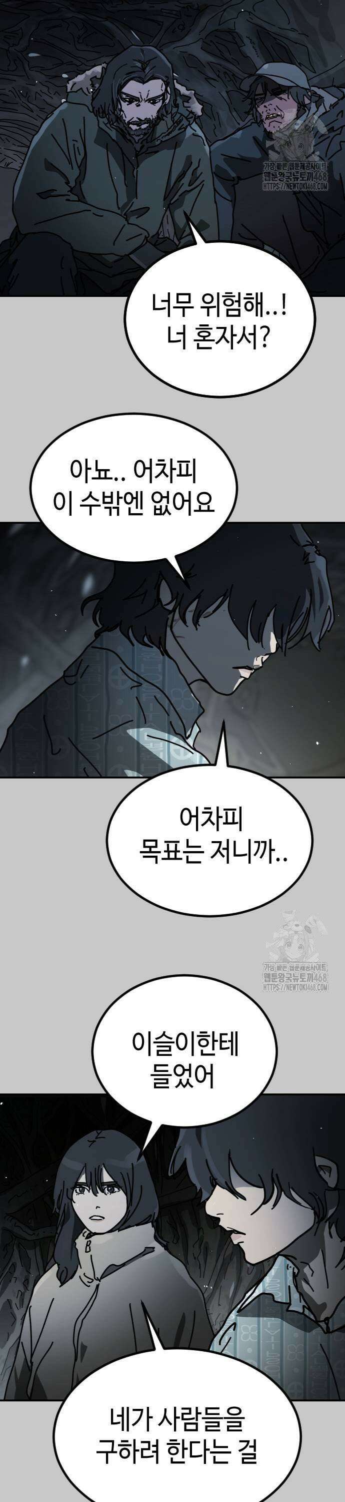 어느날 갑자기 서울은 시즌2 32화 35