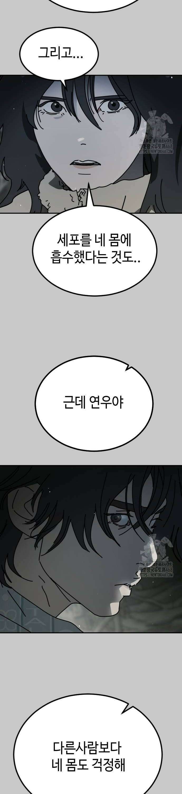 어느날 갑자기 서울은 시즌2 32화 36