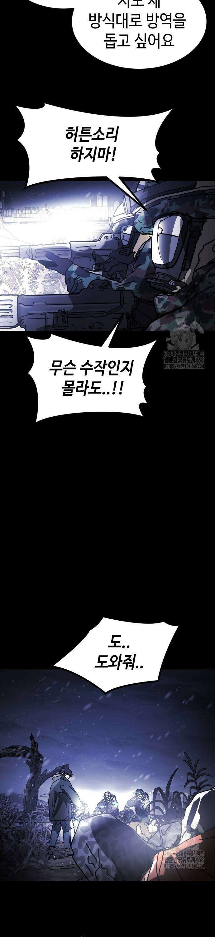 어느날 갑자기 서울은 시즌2 32화 39
