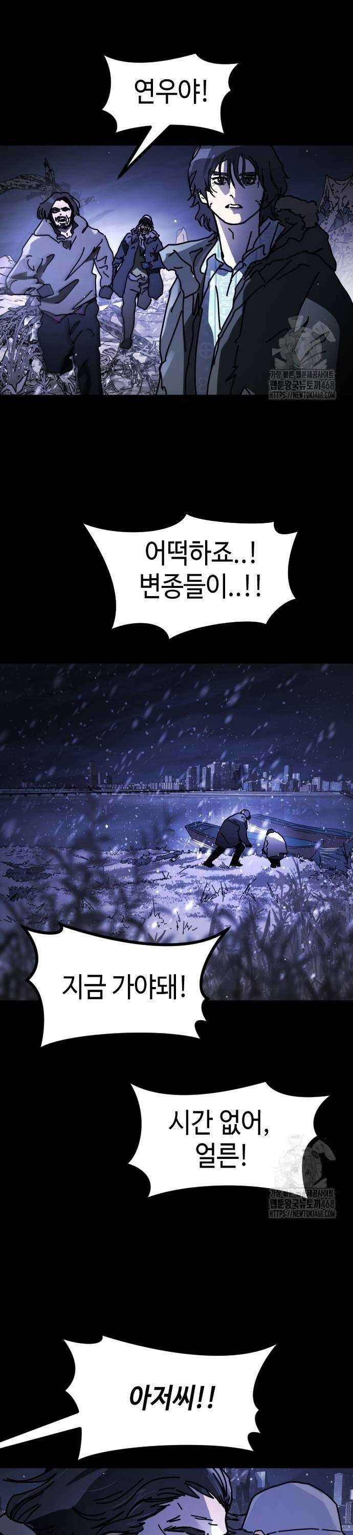 어느날 갑자기 서울은 시즌2 32화 45