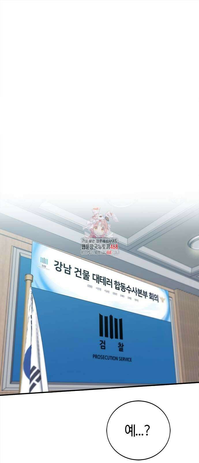 다 잘하는 히어로 36화 1