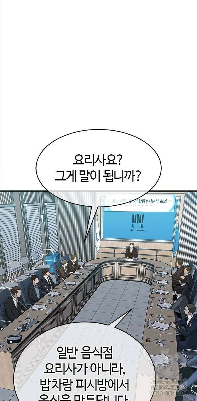 다 잘하는 히어로 36화 2