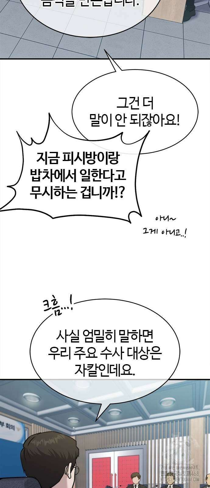 다 잘하는 히어로 36화 3