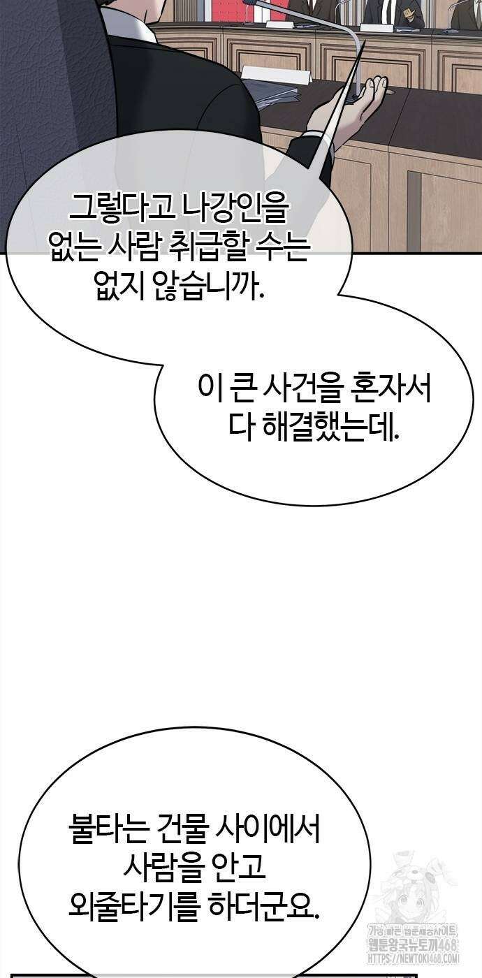 다 잘하는 히어로 36화 4
