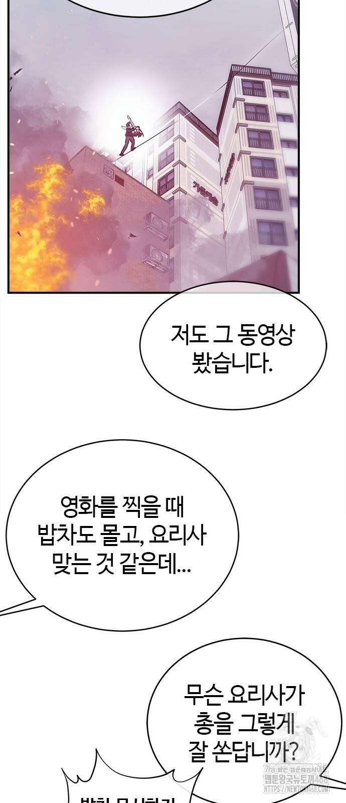 다 잘하는 히어로 36화 5