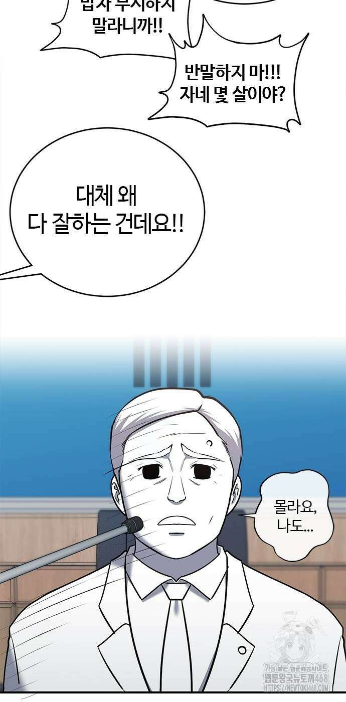 다 잘하는 히어로 36화 6