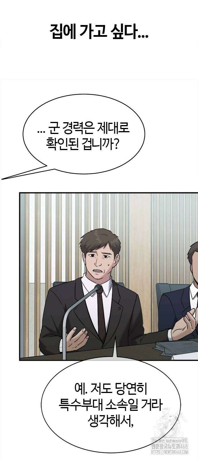 다 잘하는 히어로 36화 7