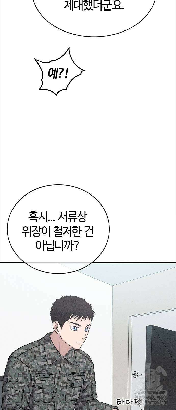다 잘하는 히어로 36화 9