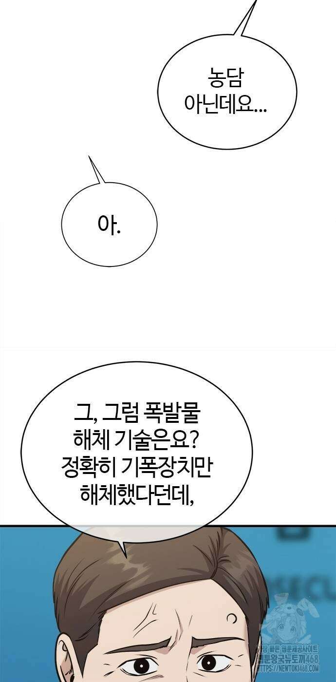 다 잘하는 히어로 36화 14