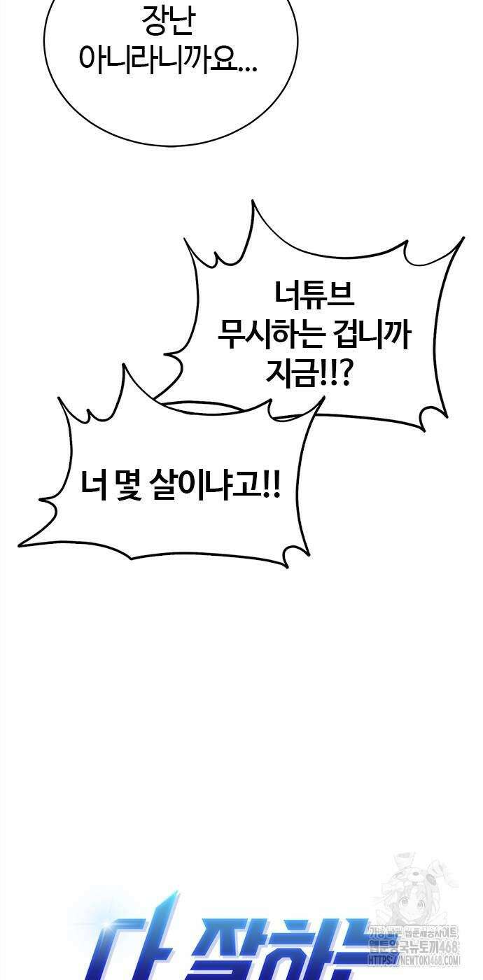 다 잘하는 히어로 36화 16
