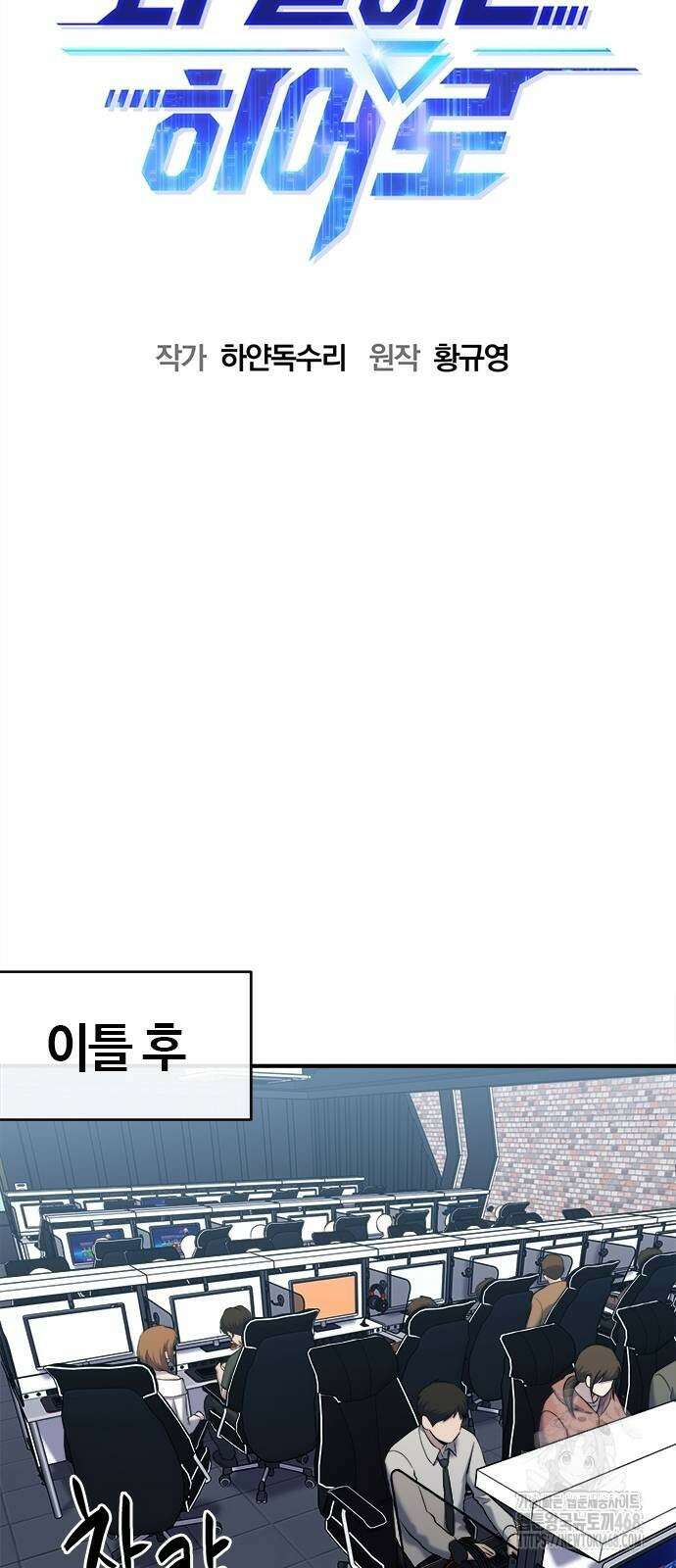 다 잘하는 히어로 36화 17