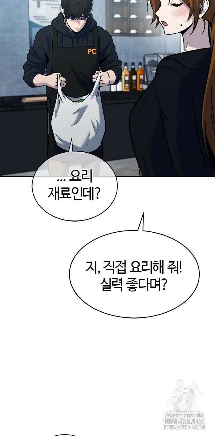 다 잘하는 히어로 36화 24