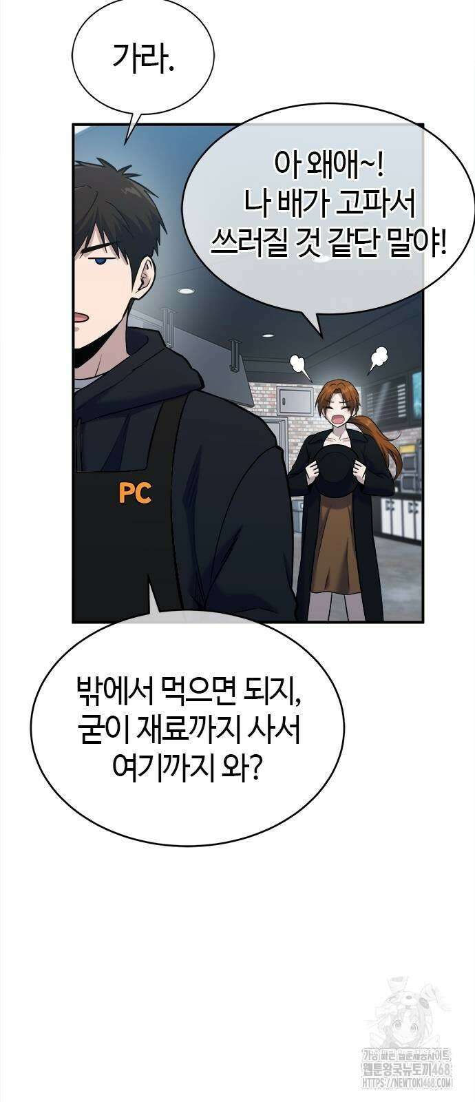 다 잘하는 히어로 36화 25