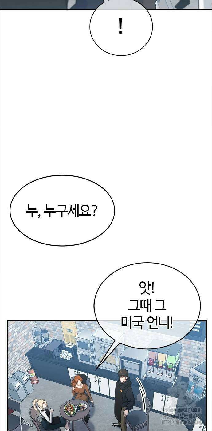 다 잘하는 히어로 36화 40