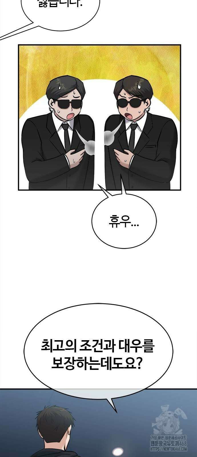 다 잘하는 히어로 36화 47