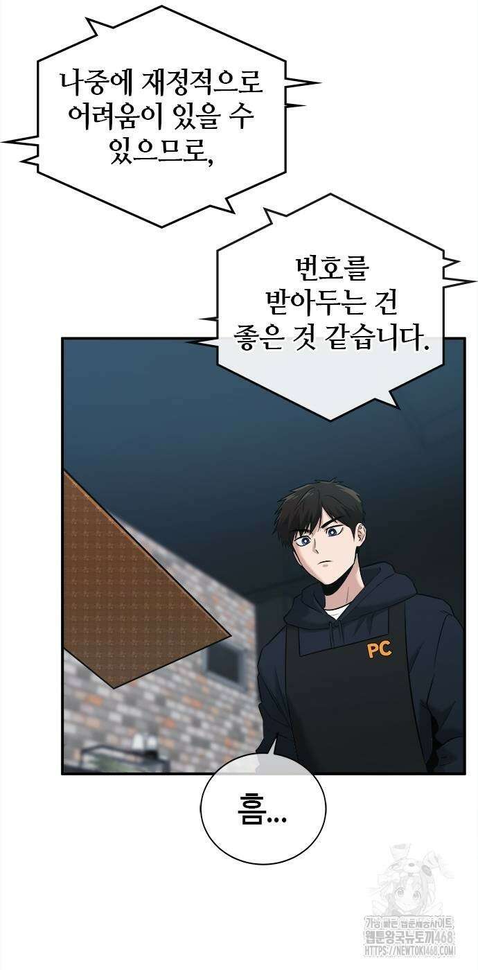 다 잘하는 히어로 36화 56