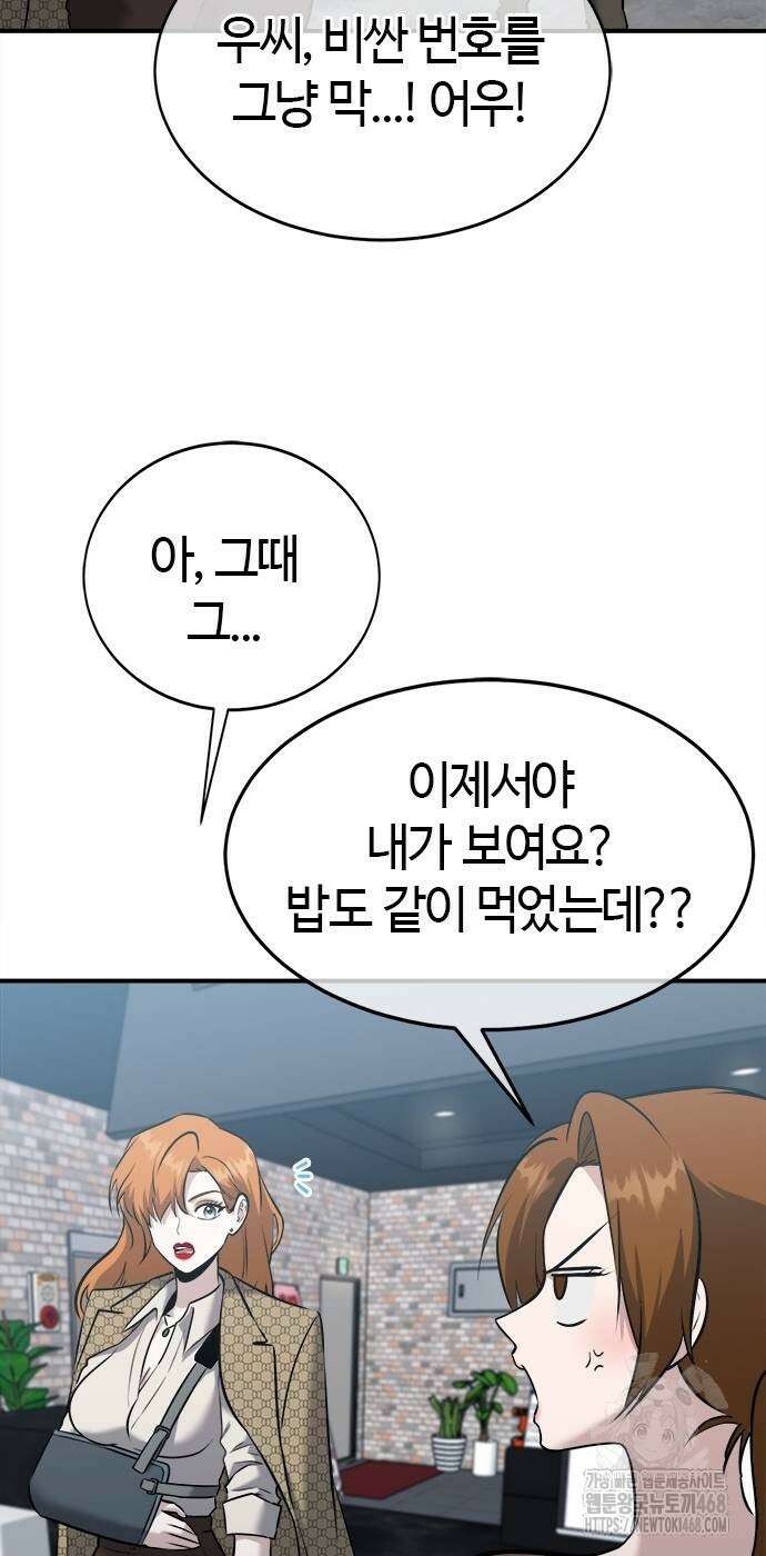다 잘하는 히어로 36화 58