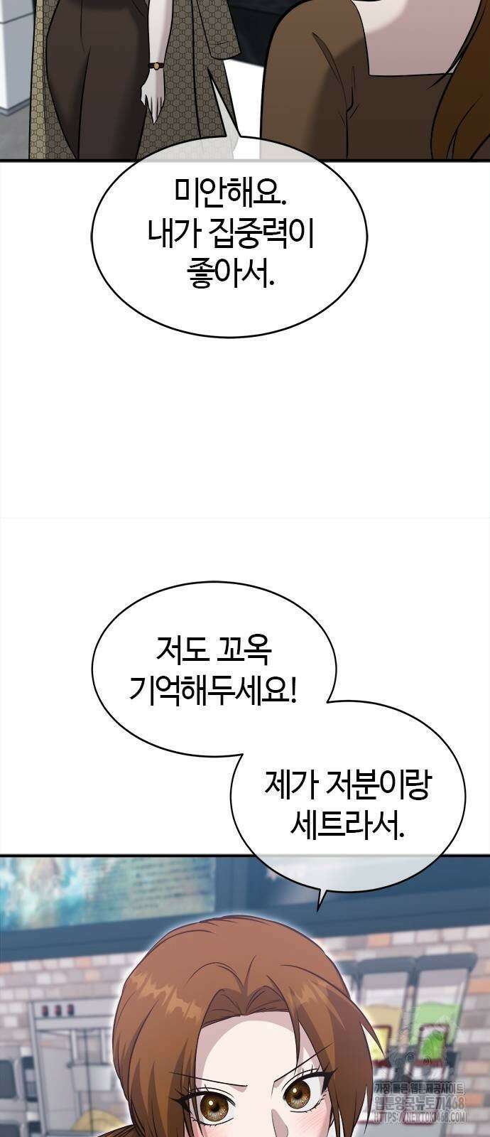 다 잘하는 히어로 36화 59