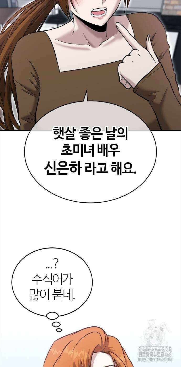 다 잘하는 히어로 36화 60