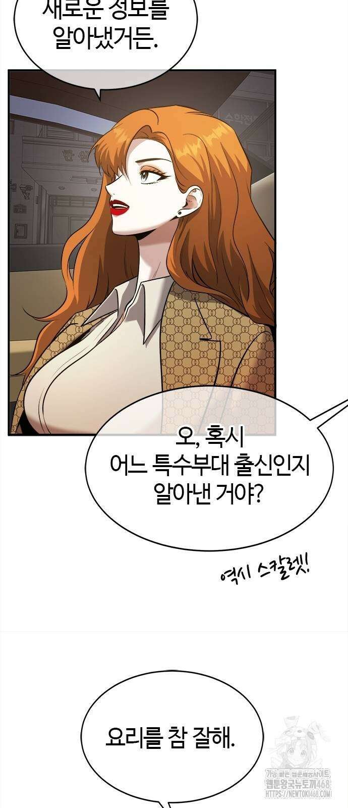 다 잘하는 히어로 36화 65