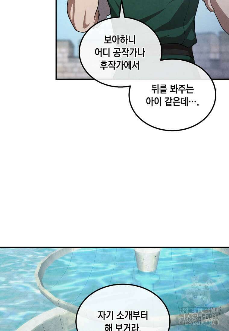 후작가의 역대급 막내아들 119화 7