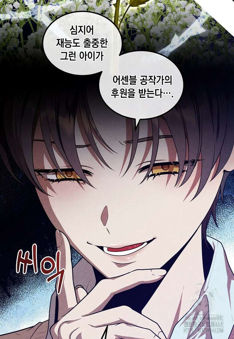후작가의 역대급 막내아들 119화 13
