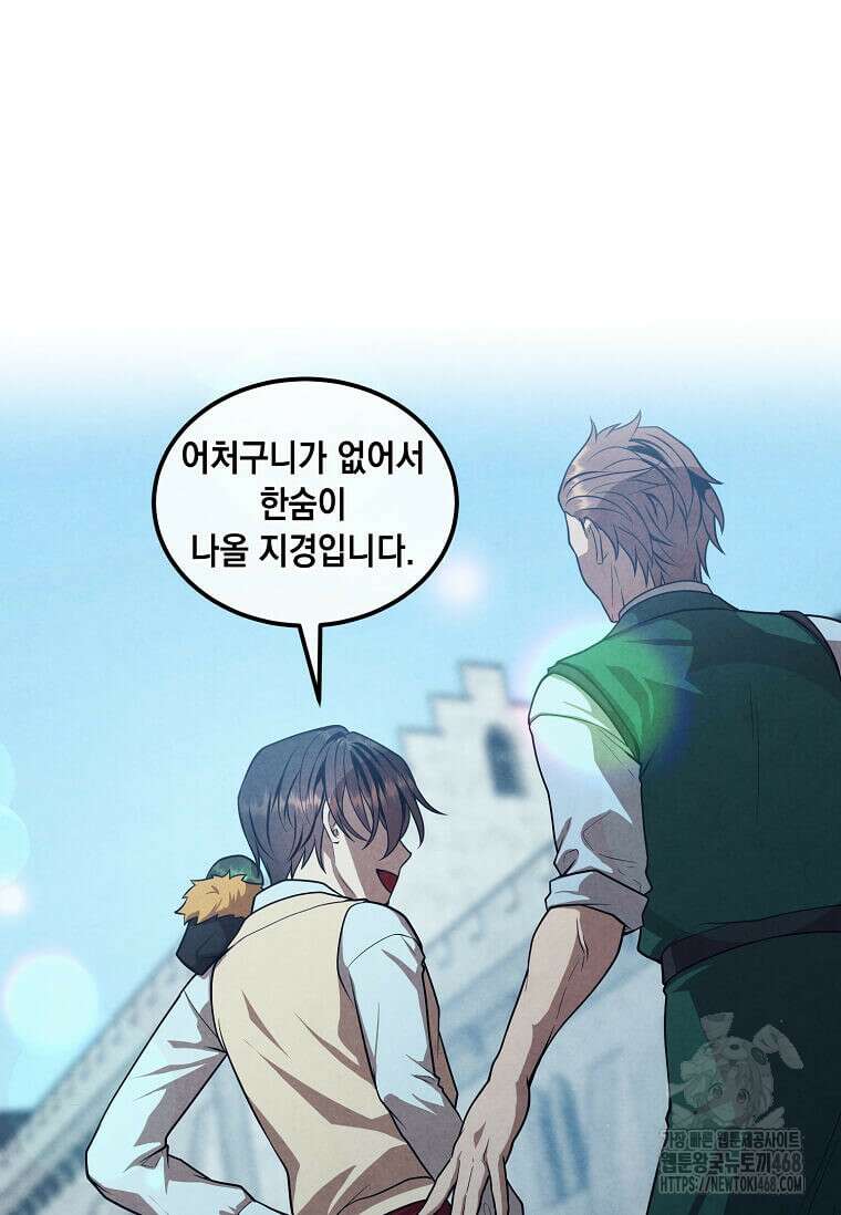 후작가의 역대급 막내아들 119화 16