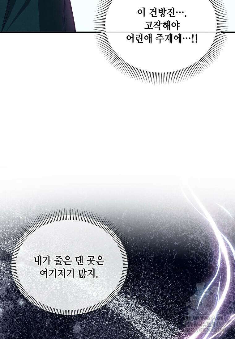 후작가의 역대급 막내아들 119화 18