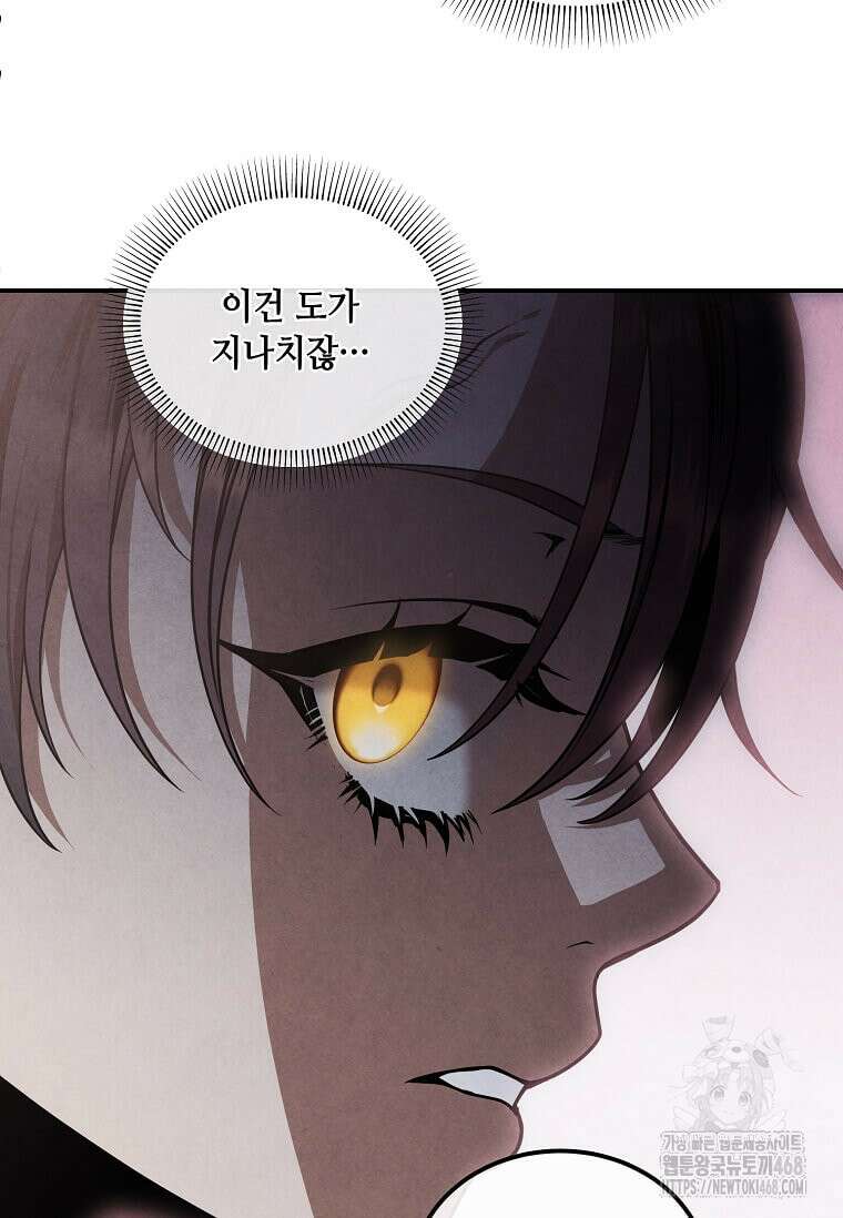 후작가의 역대급 막내아들 119화 22