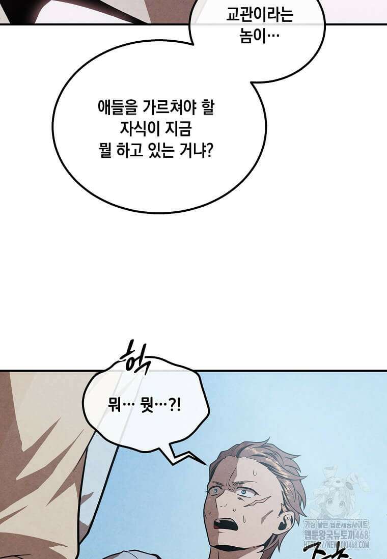 후작가의 역대급 막내아들 119화 23