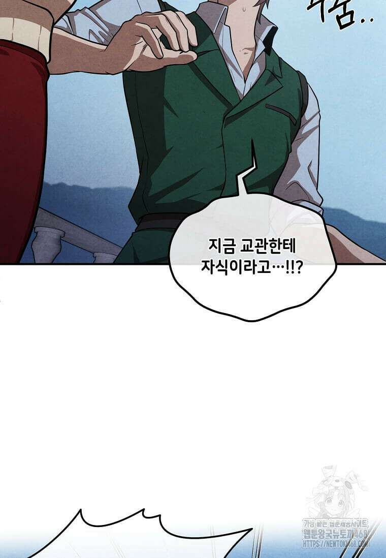 후작가의 역대급 막내아들 119화 24