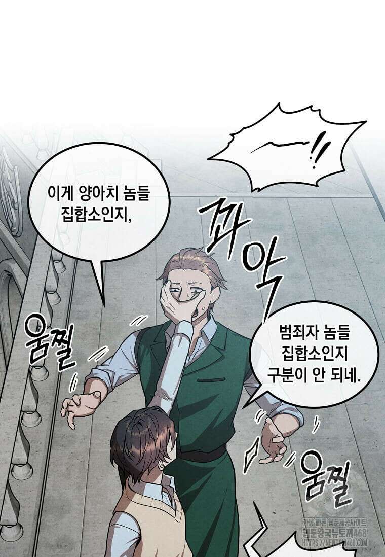 후작가의 역대급 막내아들 119화 26