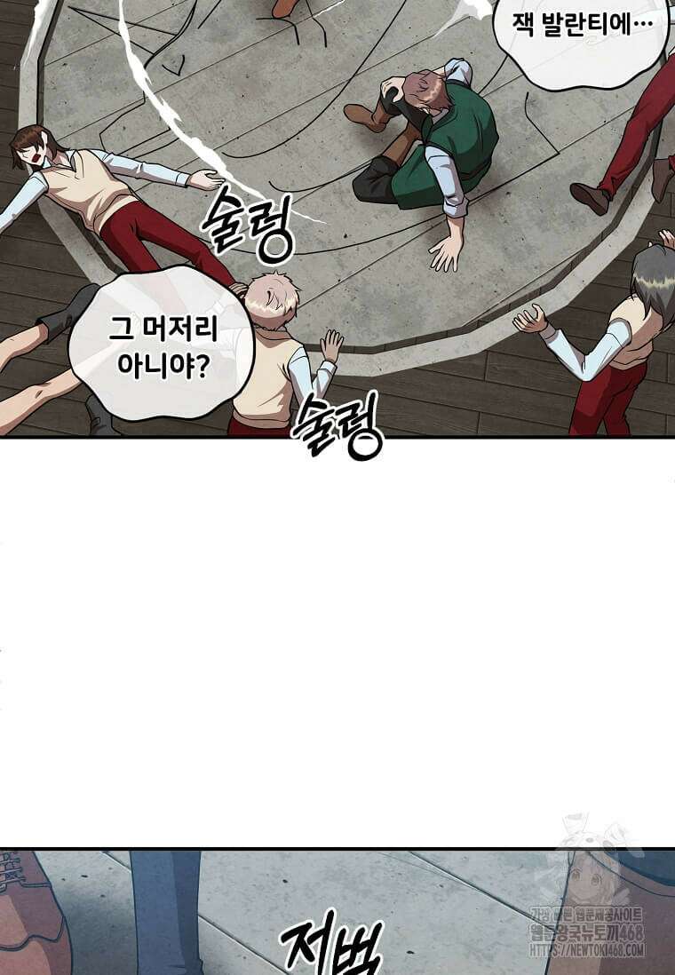 후작가의 역대급 막내아들 119화 44
